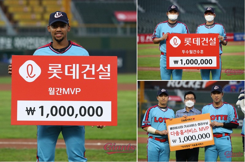 롯데, 8월 MVP 시상식 진행